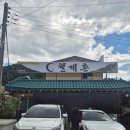월계촌