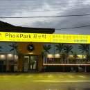 전앤박