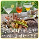 행텐주니어 | [나트랑] 더 웨스틴 깜란 리조트 오션뷰 맛집 &#39;행텐 비치 레스토랑&#39;