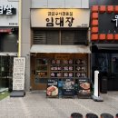 김치돌겹살 | 송도 삼겹살 맛집 '임대장'ㅣ 한강라면이 무한리필이라구요...?