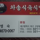 와송식육식당