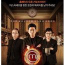 마스터쉐프 이미지