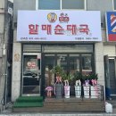 할매순대국 네이버블로그