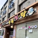 미아사거리역 맛집 점심 동태탕 정상호당진아구동태찜탕