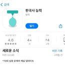 한국인의 필수 자격증 한국사능력검정시험 바로 알기 (4편 - 근현대사) | 매국노의 한국사능력검정시험 1급 3주 후기(한국사 베이스/공부 방법/71회 한능검 시험 후기/시험 결과)