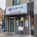 장금이네 이미지
