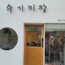 수기미장 이미지