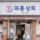 와룡상회 이미지