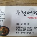 풍천어탕 이미지