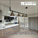 파주상재 | 파주 다율동 제일풍경채 그랑베뉴 입주청소,솔직한 후기