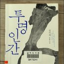 [대전 살기] 도서관 & 성석제 '투명인간' 이미지