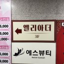 <신중동 미용실>부천점 엘리아더 비단결 클리닉 솔직후기🧡