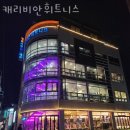 캐리비안 휘트니스 이미지