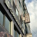 뮤직라이브 | [서울 합정] '슈이키' 최애 안주 맛집 내돈내산 후기 / 허밋 라이브 뮤직펍 후기