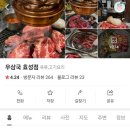 우삼국