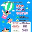 동해해양경찰서 | 2026 어린이날 동해삼척 어린이날 행사 소개