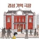 기억극장