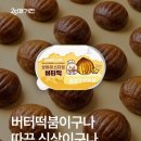 지에스(GS)25황금태왕점 | GS25 모모즈랩 상하이 스타일 버터떡 내돈내산 가격 및 칼로리 분석