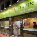 오거리식육식당 이미지