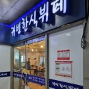 유성뷔페식당 이미지