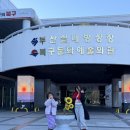동래실내빙상장동래아이스링크
