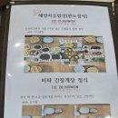 명사십리길 | 완도 명사십리 맛집 모래뜰, 해양치유밥상 솔직 후기
