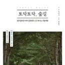 숲:토닥 이미지