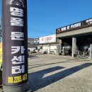 진접 오남리 엔진오일 교체는 명품 문 카센터 친절했던 사장님