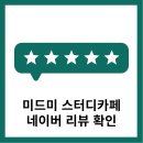 미드미카페 이미지