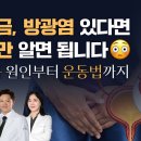 요실금의 모든 것! (ft. 물리치료사가 보는 요실금 운동치료법) 이미지