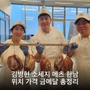 김병현 소세지 메츠 한남 위치 가격 금메달 총정리