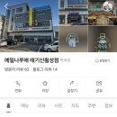 메밀나루애태기산횡성점 이미지