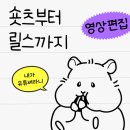 유튜브 1분 숏츠 영상제작 | 모충동유튜브학원 숏츠부터 릴스까지 영상편집 배우기