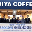 이디야김해국제공항국제선점