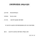 건설기계 수급조절 시행 고시 일부개정 이미지