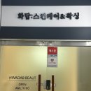대전피부관리 잘하는 곳, 화답뷰티 다녀온 솔직 후기:)
