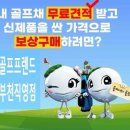 리파인빌(골프프랜드) | 부천 인천 중고골프채 골프프랜드 공임비없이 골프그립교체 드라이버 우드 유틸 시타 후기