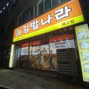 김밥나라해고점 이미지