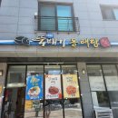 바다뚝배기동태탕
