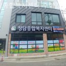 경희청담한의원 | 울산 북구 요양원 청담종합복지센터 주야간보호센터 시설 깨끗함 후기
