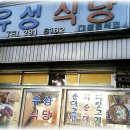 [삼례] 유성식당 이미지