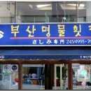 대광횟집 이미지