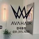 시흥 미용실 추천 에이바헤어 장곡점 헤어클리닉 후기