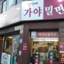 신가네가야밀면 네이버블로그