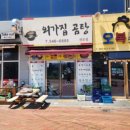 외가집곰탕 이미지