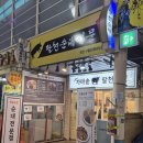 모래내 시장 | 모래내시장순대 모래내시장분식 팔천순대 후기