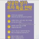 엑슬루약국 | 상가투자 완전정복 정규강의 1주차 강의후기