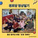 반용경로당 이미지