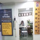 손혜림기문명리원