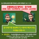 조합총회 소집절차(4) -등기우편- 이미지